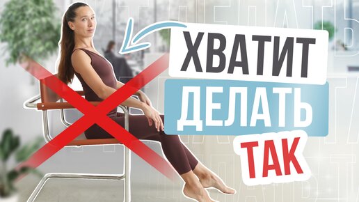 Вместо того, чтобы просто выпрямиться — попробуйте ЭТИ 2 УПРАЖНЕНИЯ 👇