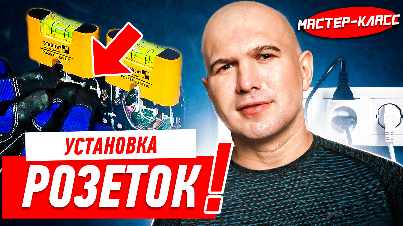 Установка розеток. Как сделать электромонтаж своими руками? #038