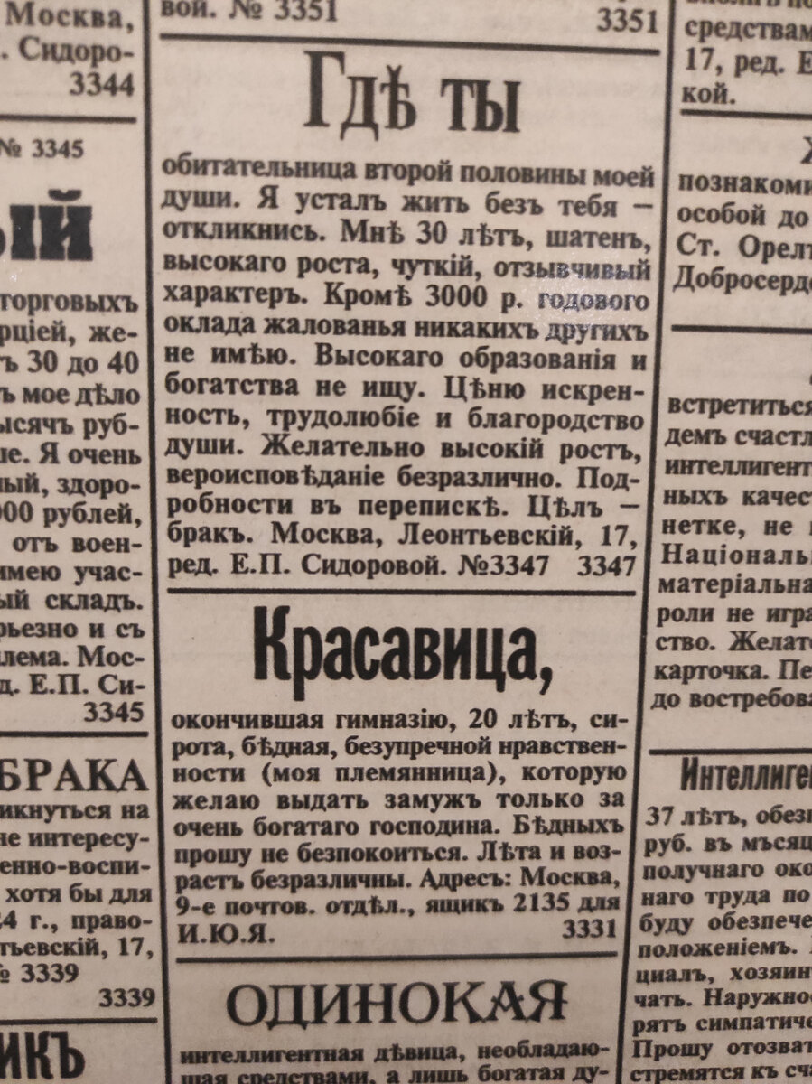 Брачная газета или ничего не изменилось | monologova | Дзен