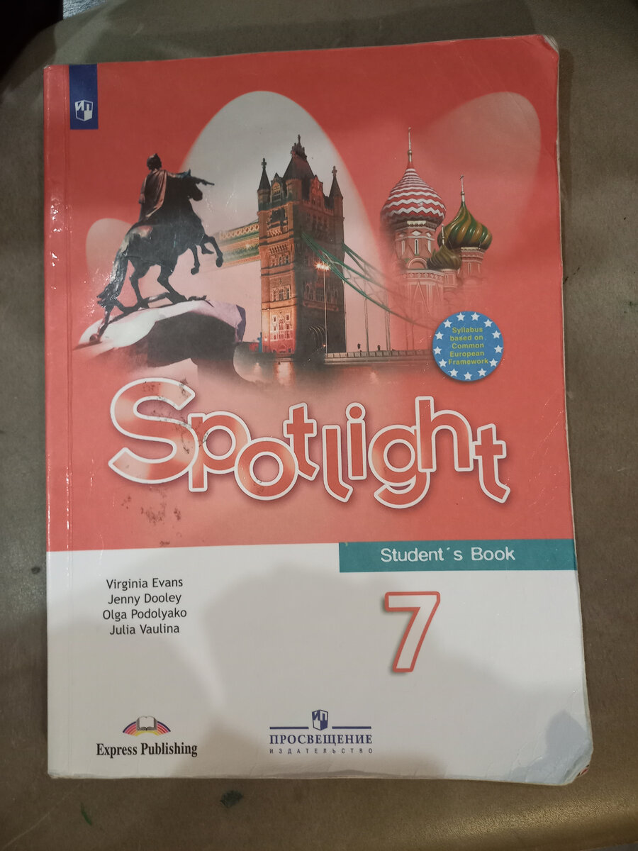 Английский 