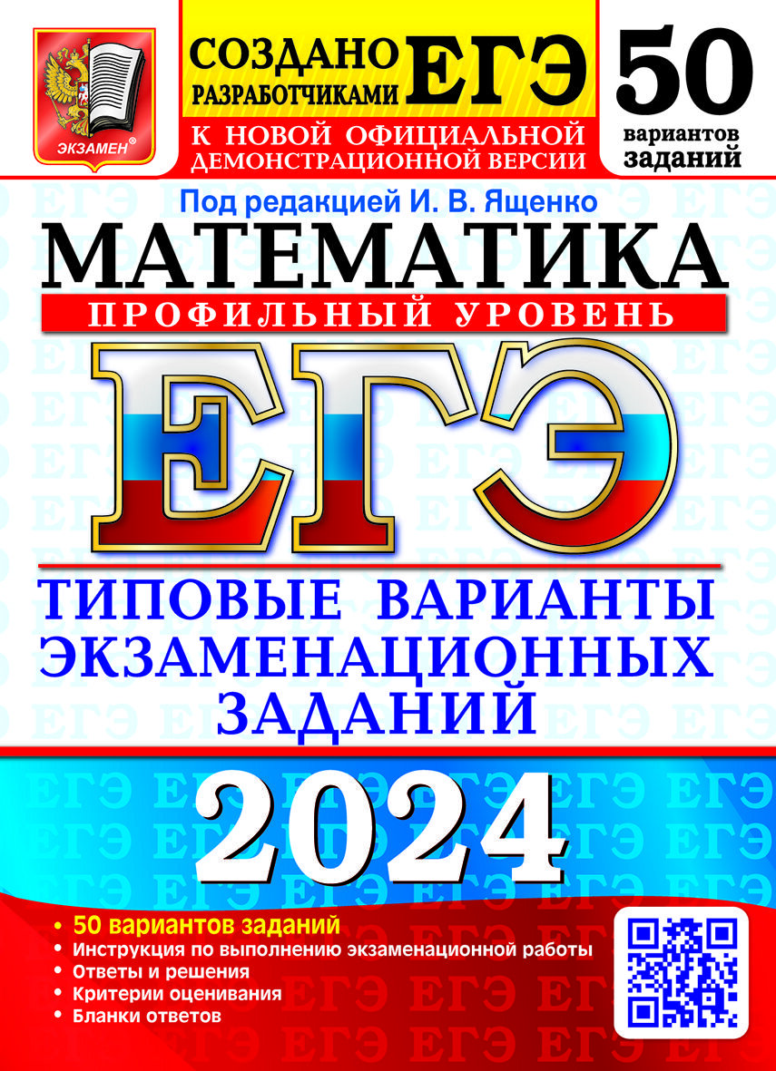 Готовимся к ЕГЭ по математике профильного уровня с учетом последних  изменений | Учительская | Дзен