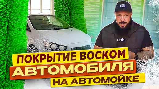 Идея для бизнеса: сколько стоит открыть мойку самообслуживания в Ташкенте. Видео