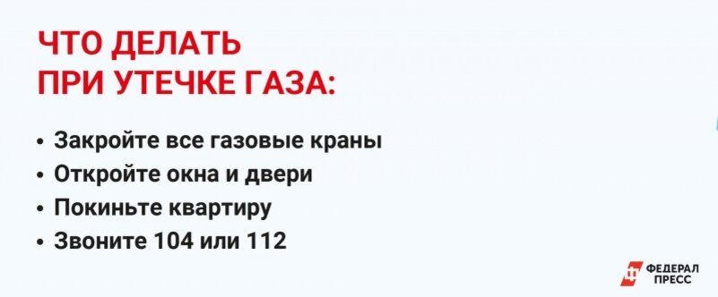 Запах газа самара. На какой номер звонить при утечке газа. Как пахнет ГАЗ при утечке в квартире. Как понять что пахнет газом в доме