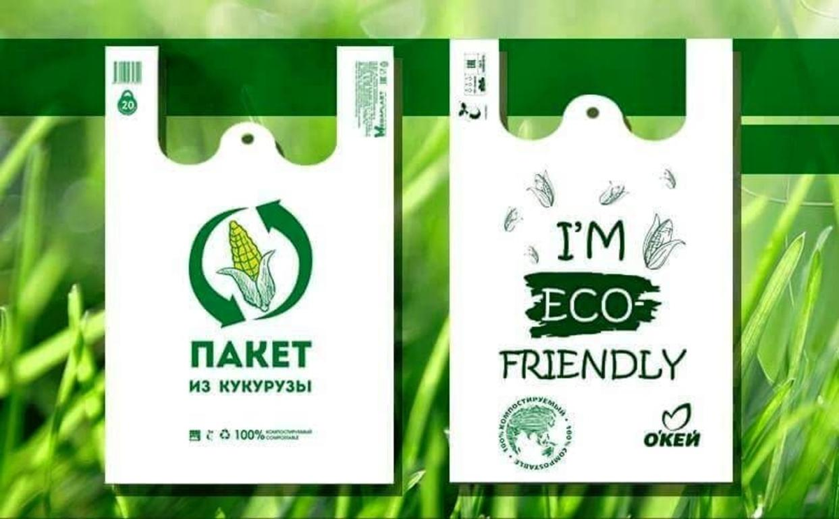 Биоразлагаемые пакеты отзывы. Пакет Eco friendly. Биоразлагающиеся пакеты. Биоразлагаемые полиэтиленовые пакеты. Биоразлагаемый мешок.