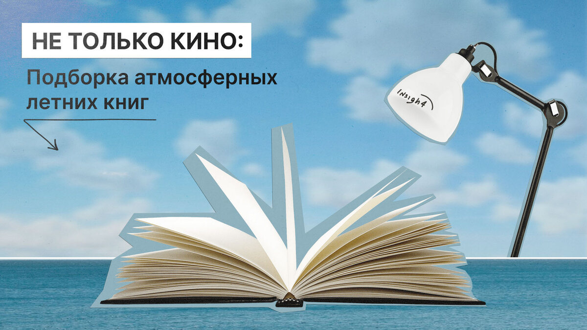 Летние книги