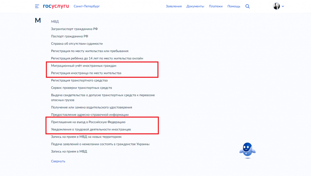 Как поставить на миграционный учет через госуслуги. Миграционный учет через госуслуги иностранных граждан. Уведомление госуслуги миграционный. Как делать миграционный учет через госуслуги. Регистрация мигрантов на госуслугах.