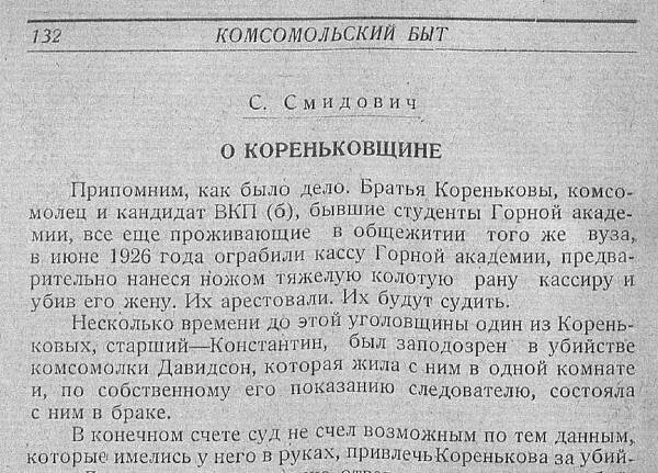 Темная сторона сексуальной революции. Переосмысление эпохи эротической свободы