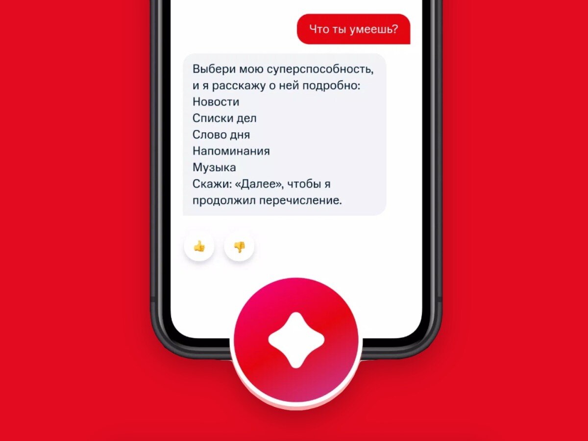 Марвина» не подвезли. Рассказываем историю голосового ассистента МТС |  4pda.to | Дзен