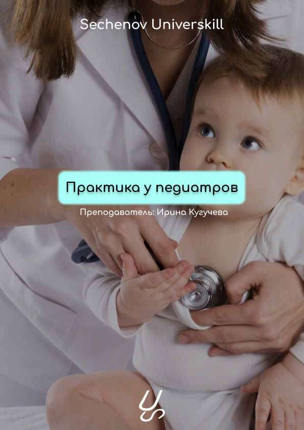 Sechenov universkill