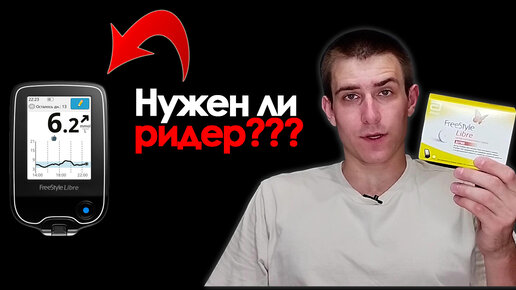 Нужен ли сканер (ридер) для использования датчиков либра (freestyle libre)?