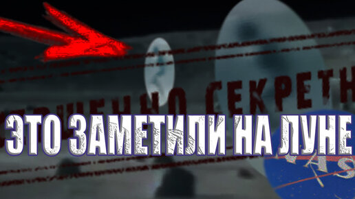 Descargar video: Это заметили на Луне. Что происходит на Луне?