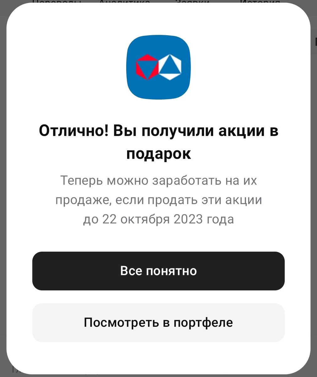Сообщение о подарке.