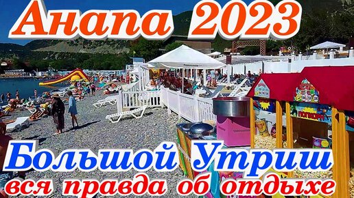 Анапа 2023 Большой Утриш самый лучший пляж для отдыха вся правда о нём