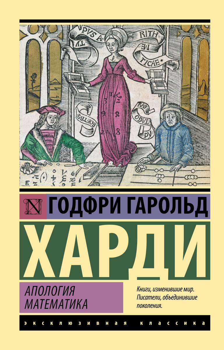 Приблизительно 31 января 1913 года, математик Г.Х. Харди, преподающий в Тринити-колледже Кембриджского университета, получил почтовую посылку из Мадраса, Индия.-2