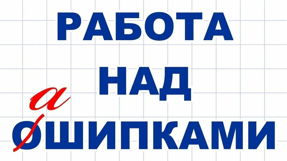 Знакомое словосочетание, не правда ли? 