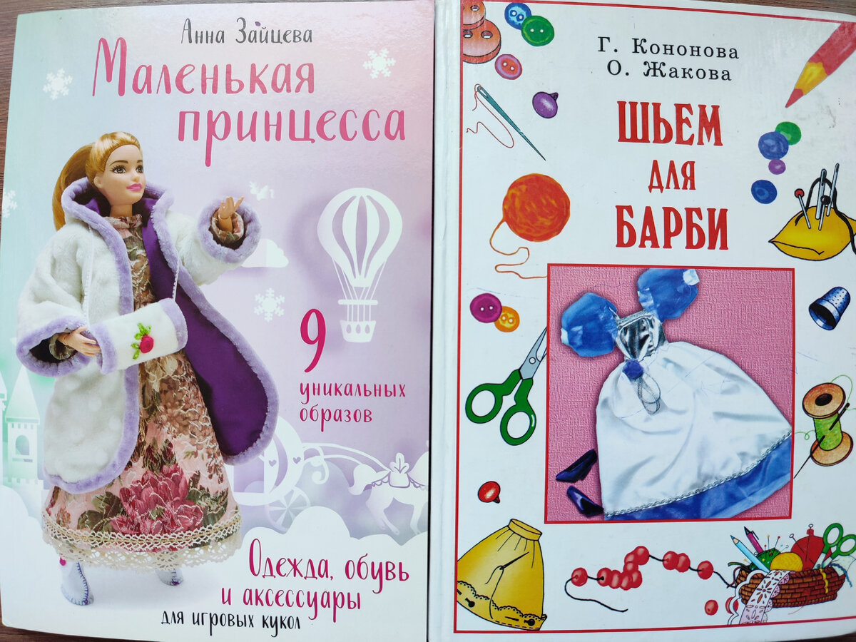 Отличные пособия по шитью для кукол