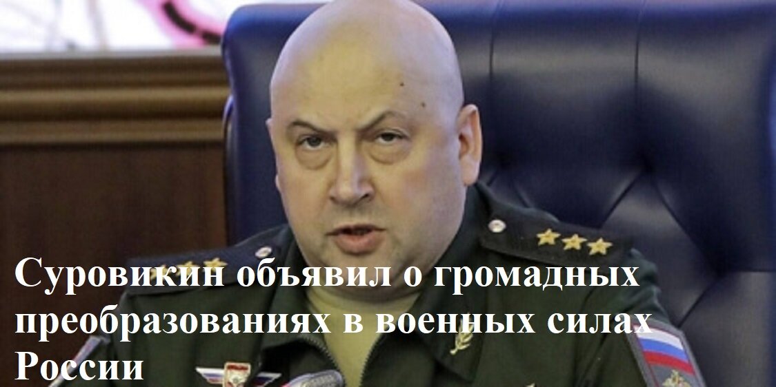 Шойгу герасимов суровикин. Сергей владимирович суровикин карьера. Сергей суровикин. Суровикина сняли с должности главкома. Суровикин ушел в отставку.