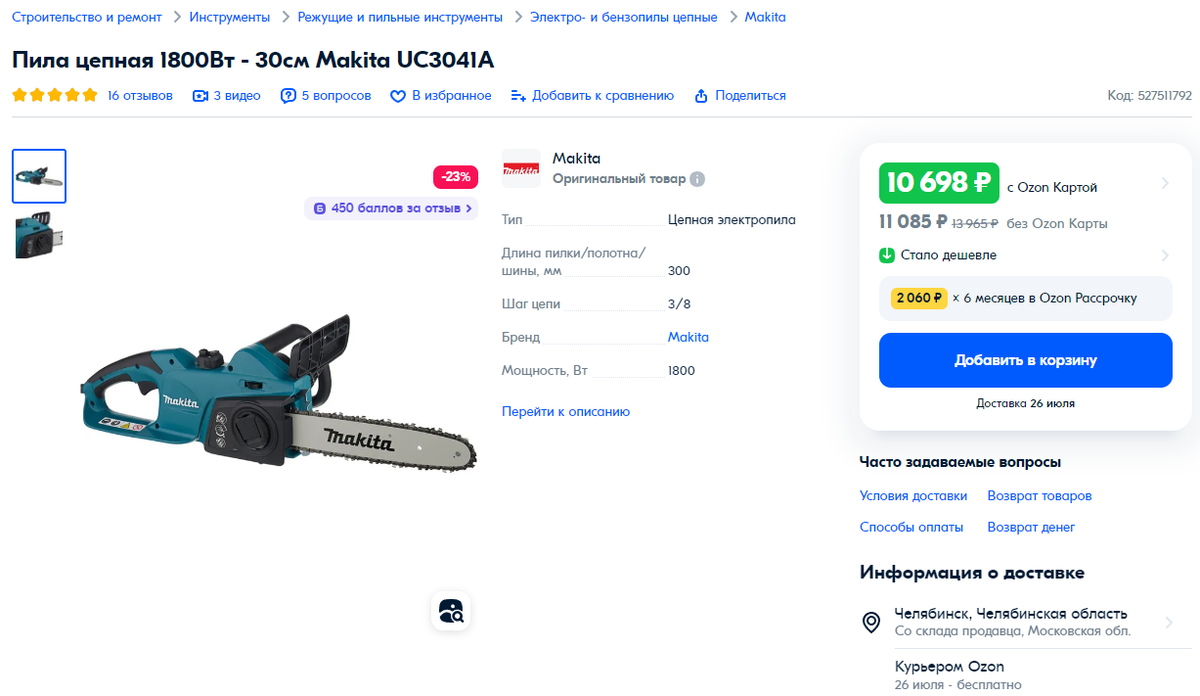 Вот она - рыба моей мечты, даже не ожидал, что в Челябинске есть добрые люди, способные помочь в осуществлении моей мечты.