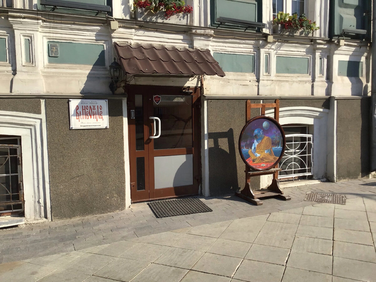 Студия-мастерская В. Новожилова, ул. Мясницкая, д. 46 стр.1