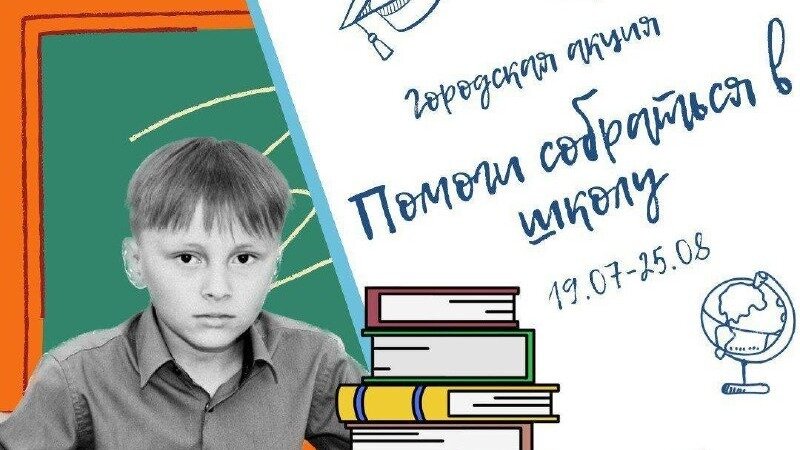     Городской молодежный центр запускает ежегодную благотворительную акцию, направленную на поддержку воспитанников подростково-молодежных клубов.