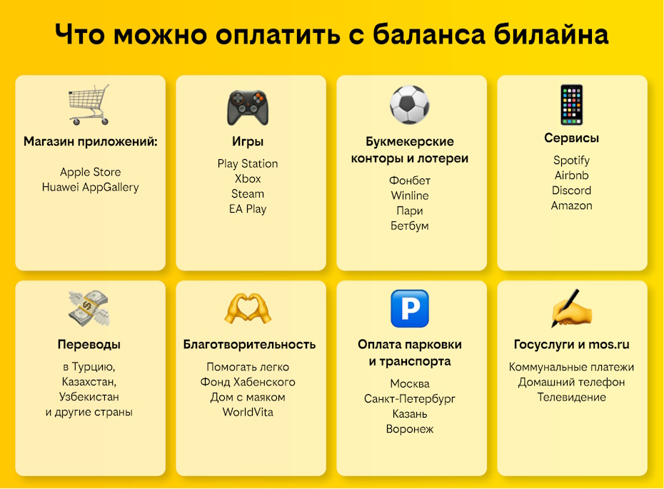    Билайн