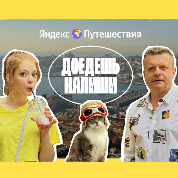     Валентина Ляпина и Леонид Парфенов отправились в Стамбул в тревел-шоу «Доедешь — напиши»