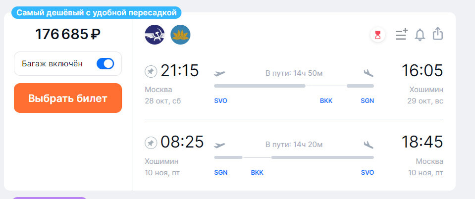Скрин с сайта Авиасейлс