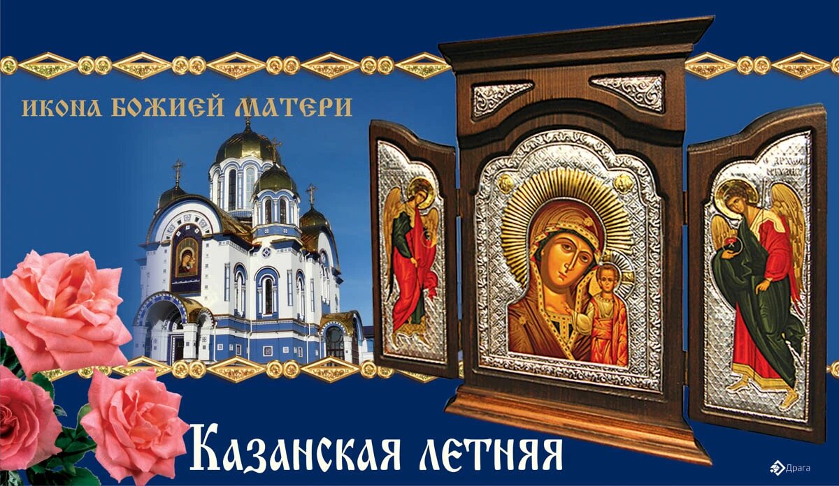 Казанская Летняя. Иллюстрация: «Курьер.Среда»