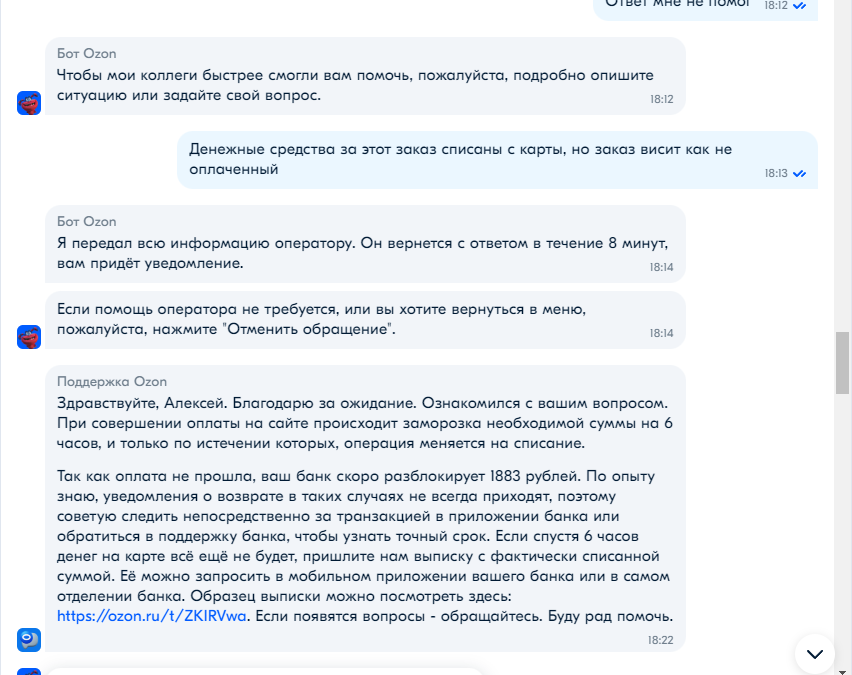 OZON и ЮMoney – «чудеса» с оплатой заказа. Холдирование? Не уверен ...