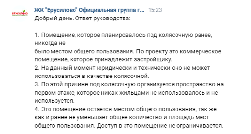 комментарий руководства УК Брусилово