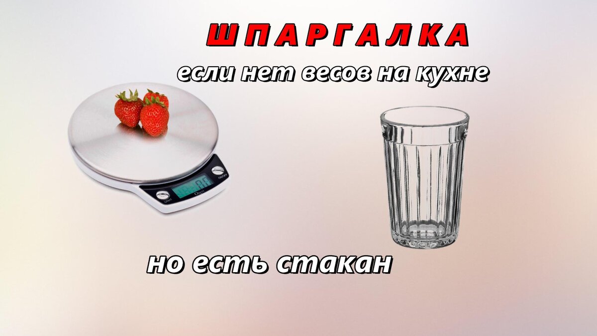 Съедать стакан