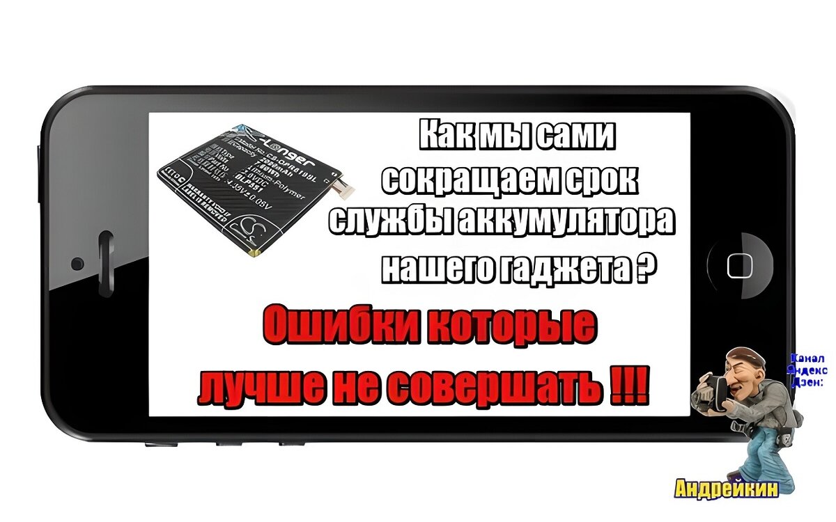 Как продлить срок службы аккумулятора