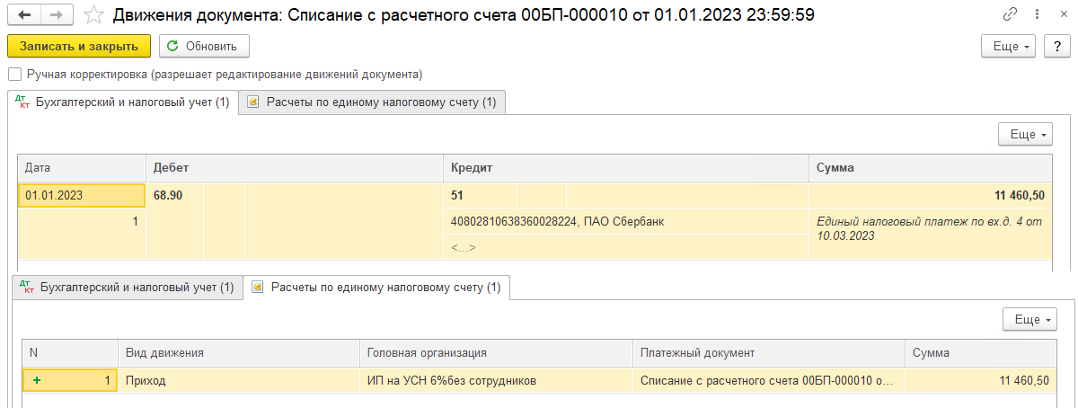 Уменьшить налог усн 15. НДФЛ И страховые взносы. Начисление УСН проводки. Проводка по начислению патента ИП. Бух проводка начисление налога УСН.