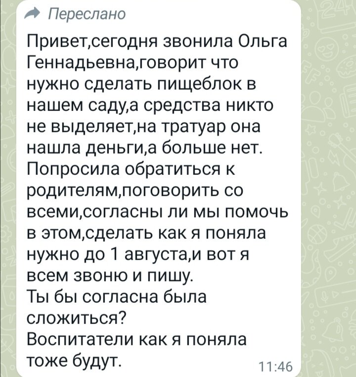 Заведующая всё наглеет и наглеет 