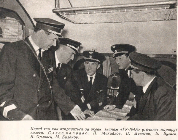 маршал гражданской авиации