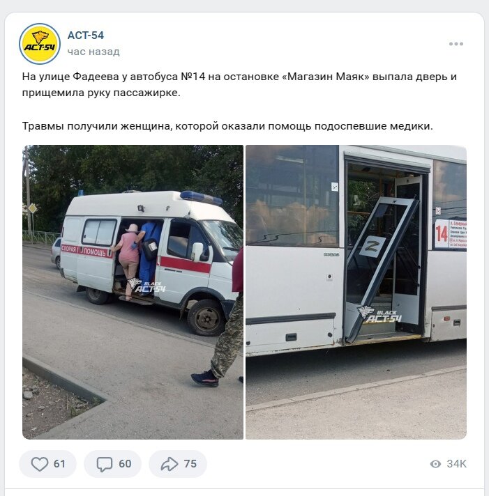 ФОТО: СКРИНШОТ АСТ-54 // ВКОНТАКТЕ