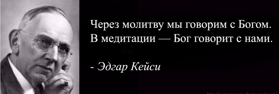 Эдгар Кейси (англ. Edgar Cayce; родился 18 марта 1877, Хопкинсвилл, Кентукки, США, умер 3 января 1945, Вирджиния-Бич, Виргиния, США) — американский мистик, "целитель" и медиум. Автор тысяч стенографически записанных ответов на самые разнообразные вопросы, начиная от диагнозов и рецептов для больных и заканчивая информацией о причинах гибели цивилизаций. Так как большинство их было сделано им в особом состоянии транса, напоминающем сон, он получил прозвище «Спящий пророк». Его пророческие способности можно сравнить разве что с даром предвидения великого Нострадамуса и легендарной болгарской ясновидящей Ванги.