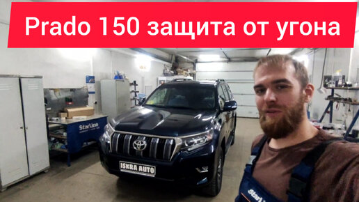 Угон Toyota RAV4 Томск. Защита от угона РАВ4