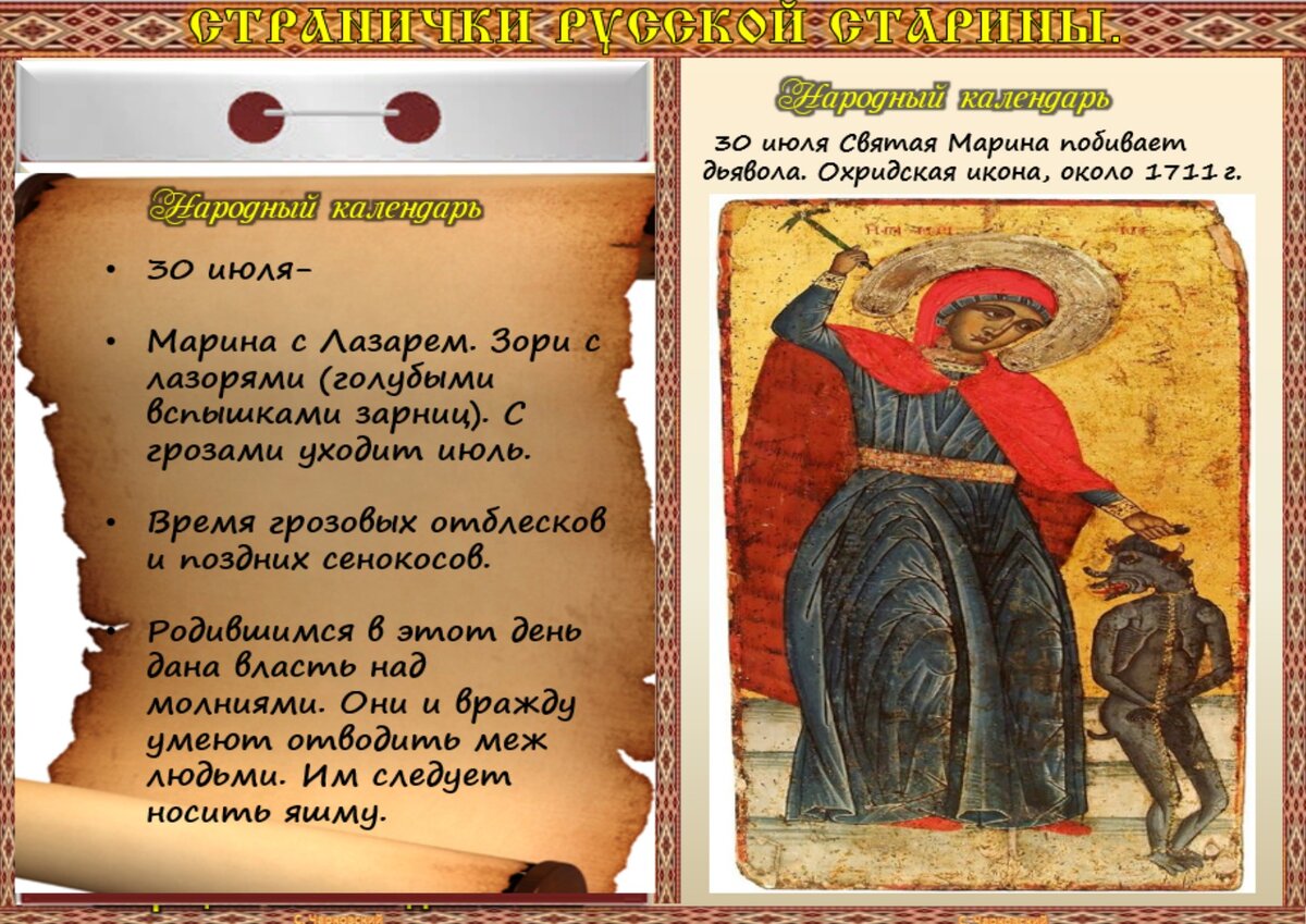 30 июля приметы
