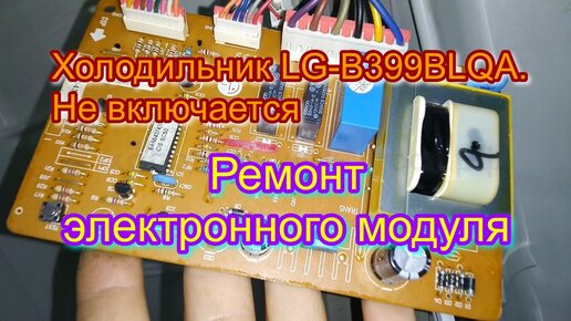 Ремонт холодильников LG в Киеве