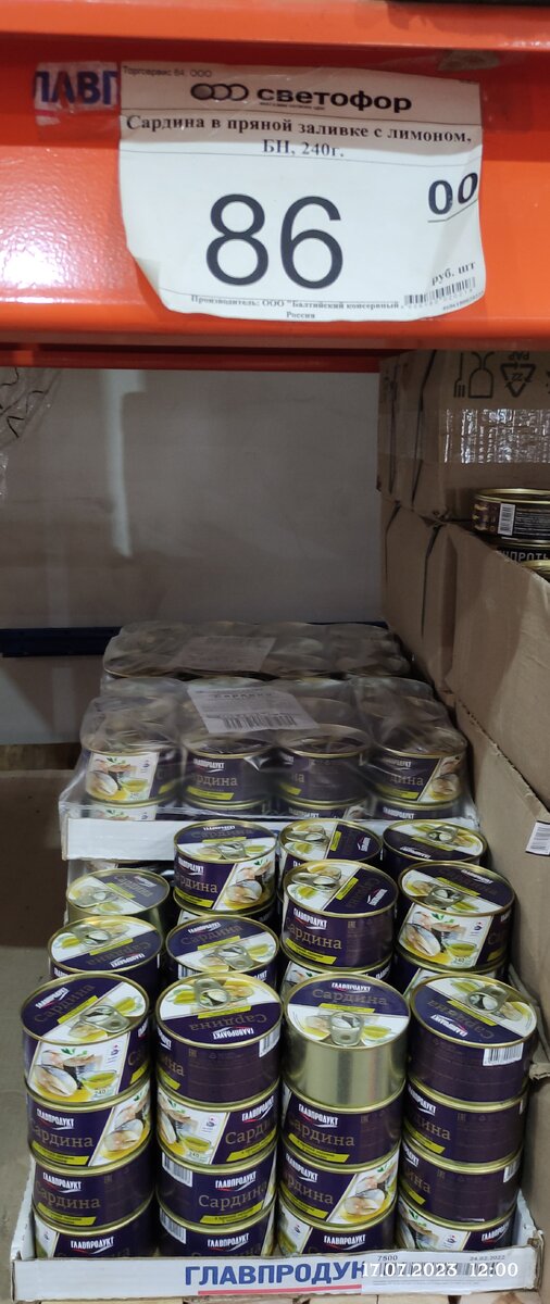 Стоимость консервы 86 руб. На мой взгляд адекватная цена.