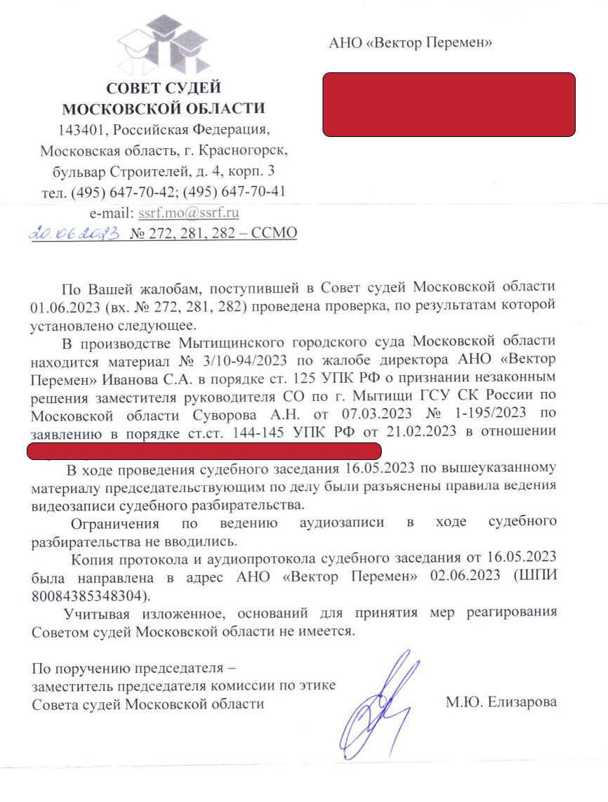 Сообщение из Совета судей Московской области