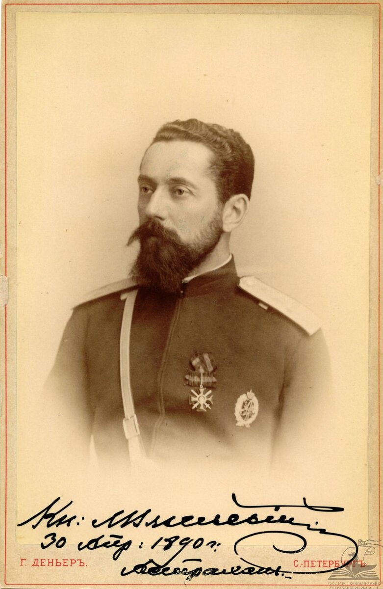 Портрет Леонида Дмитриевича Вяземского (1848-1909), астраханского губернатора и наказного атамана Астраханского Казачьего войска (1888-1890). Фотография фотоателье Г. Деньера. Фотография с дарственной надписью. ГААО. Нефондовая организация «Фотодокументы». Оп. 1. Д. 3. Л. 2.