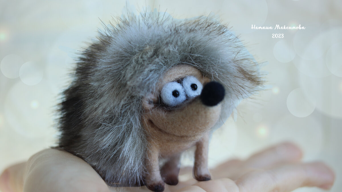 Игрушка из шерсти "йожик". Автор: Наташа Максимова