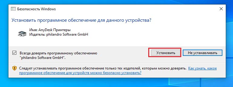 Установщик AnyDesk запрашивает разрешение на установку виртуального принтера