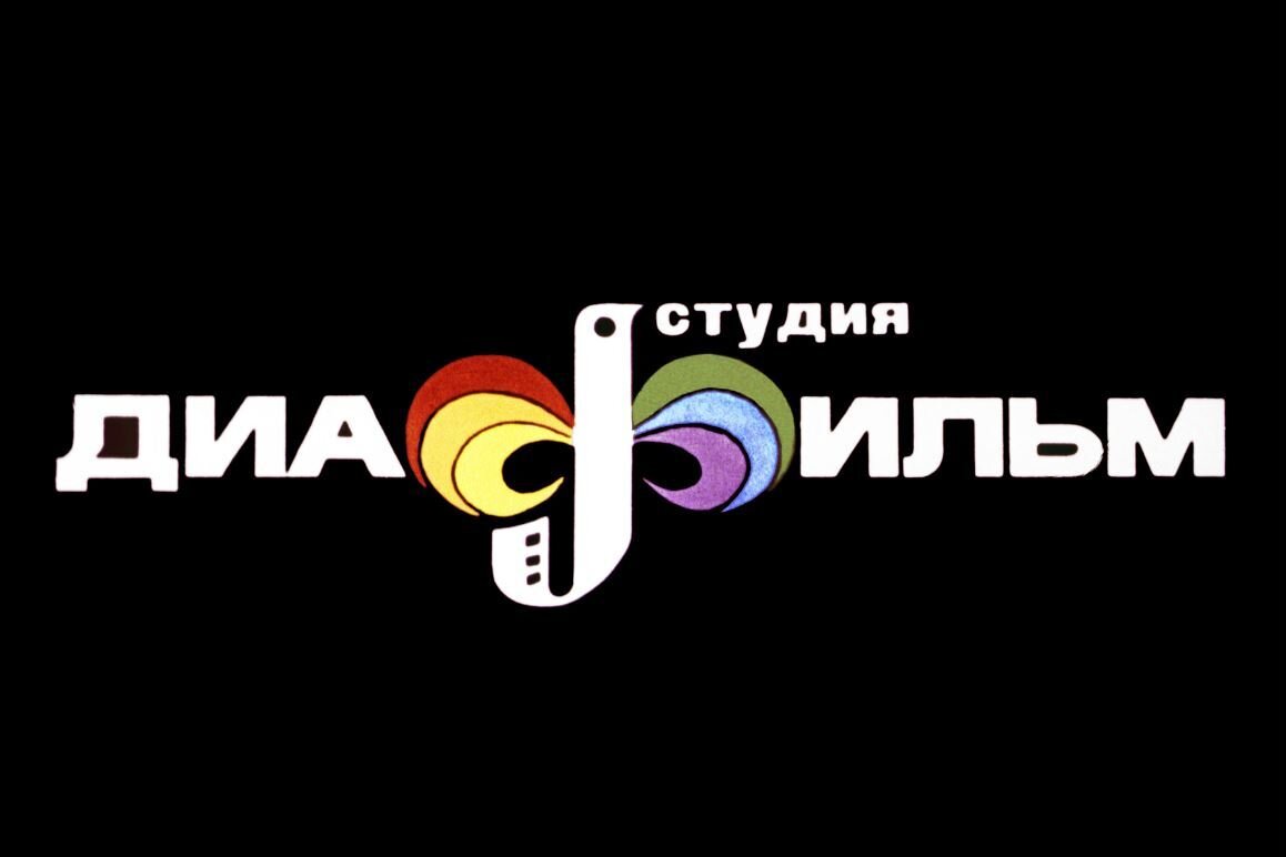 Логотип студии Диафильм. Изображение из открытых источников