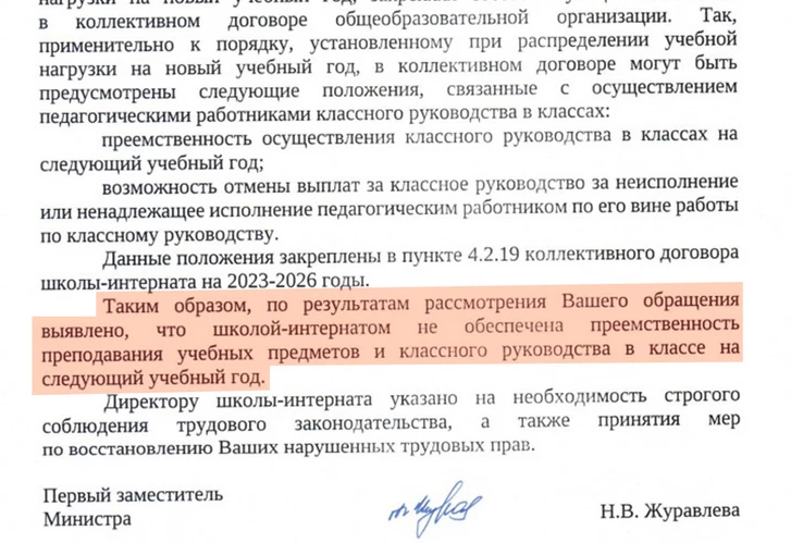 Ответ из регионального министерства образования. Источник: e1.ru