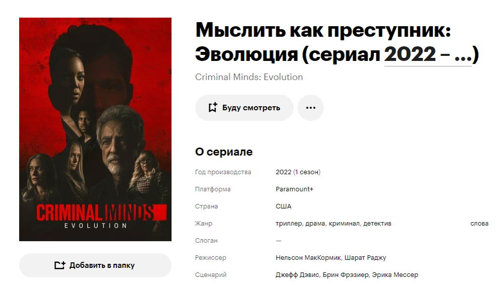 Описание сериала на сайте Кинопоиск