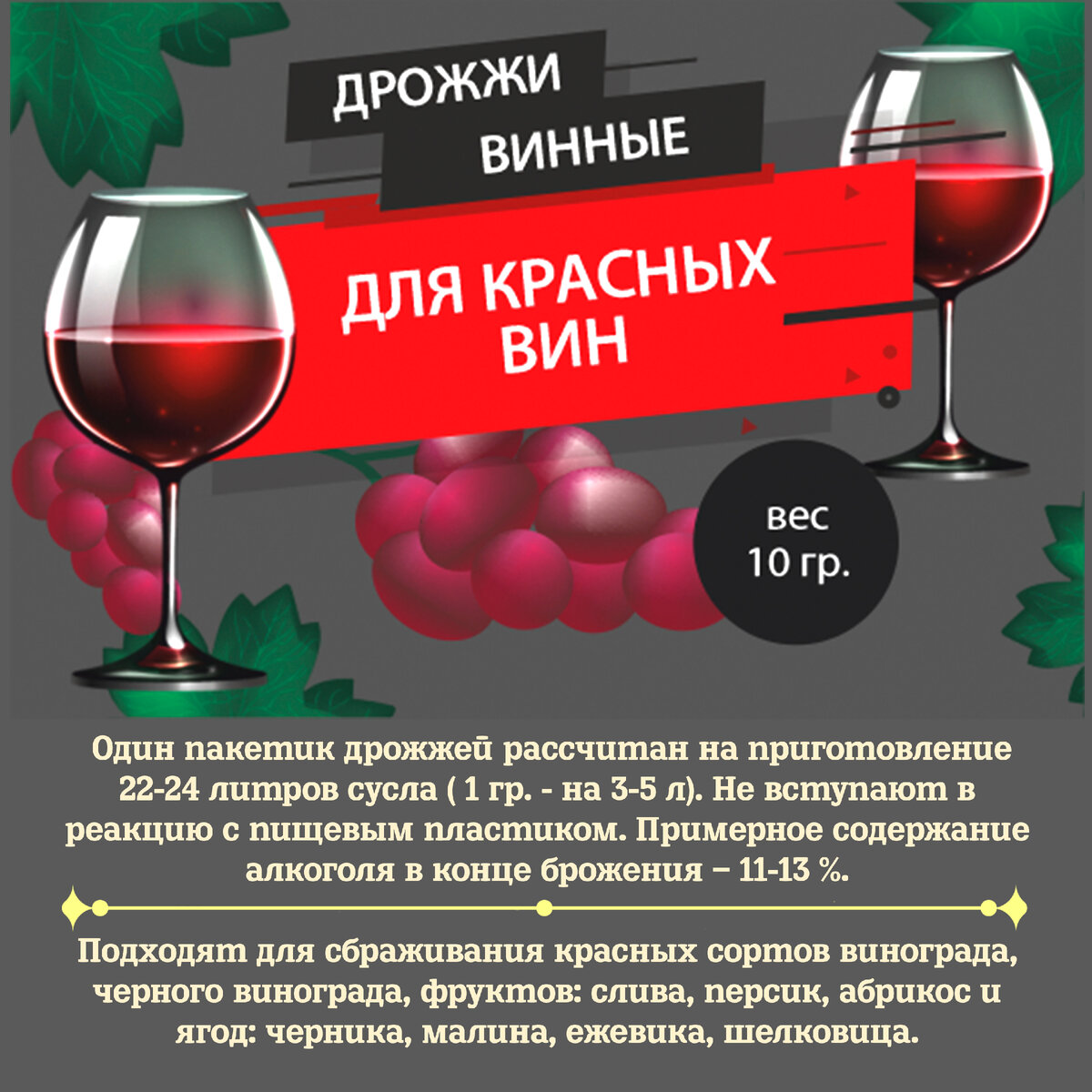 Приготовление виной дрожжи. Смородиновое вино. Вино домашнее с винными дрожжами. Вина Бюрье.