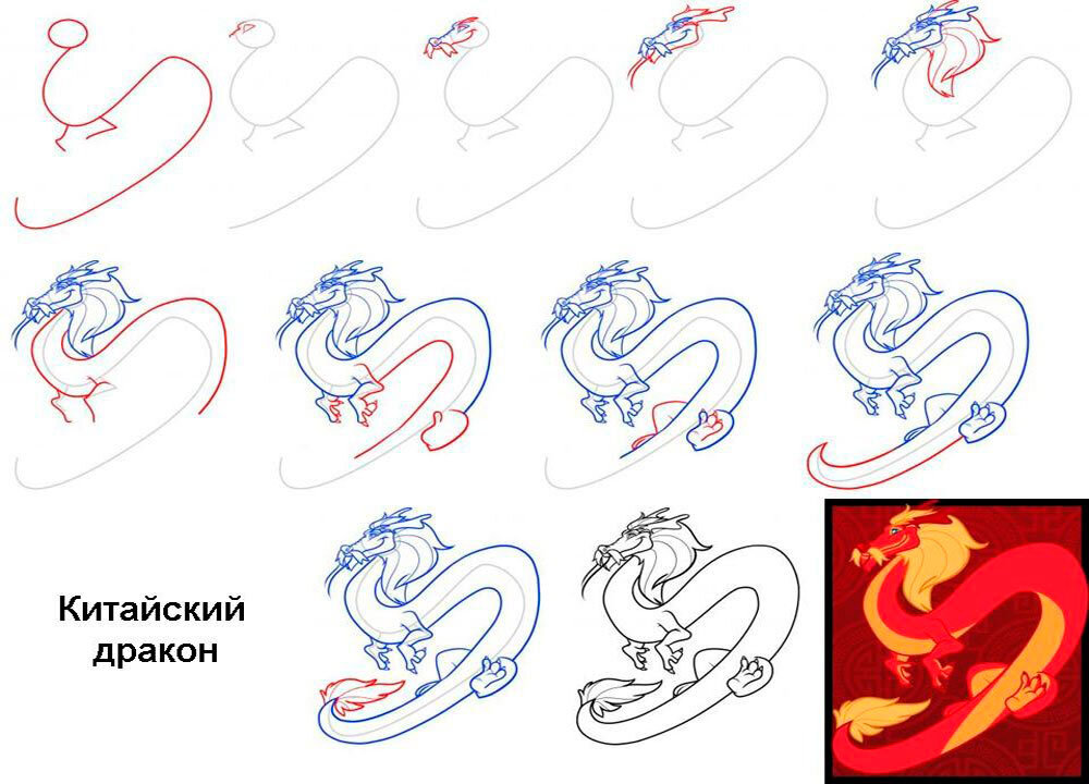 Как нарисовать традиционного Китайского Дракона поэтапно